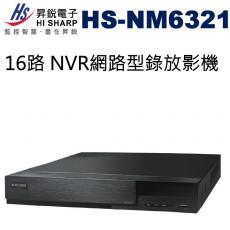 昇銳 HISHARP HS-NM6321 16路16CH H.265 NVR網路型錄放影機 不含硬碟 保固一年