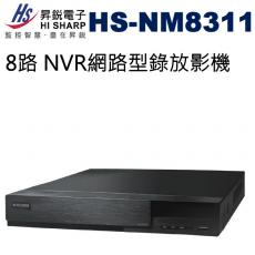 昇銳 HISHARP HS-NM8311 8路8CH H.265 NVR網路型錄放影機 不含硬碟 保固一年