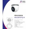 HS-D070TQ-H 昇銳 HISHARP 支援POE內建麥克風2MP紅外線防水網路球型攝影機(不含變壓器)