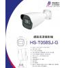 HS-T058SJ-G 昇銳 HISHARP 電動變焦支援POE內建麥克風5MP 紅外線防水網路管型攝影機(不含變壓器)