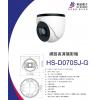 HS-D070SJ-G 昇銳 HISHARP 電動變焦POE內建麥克風5MP 紅外線防水網路球型攝影機(不含變壓器)