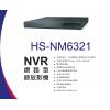 昇銳 HISHARP HS-NM6321 16路16CH H.265 NVR網路型錄放影機 不含硬碟 保固一年