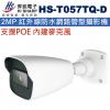 HS-T057TQ-D 昇銳 HISHA...