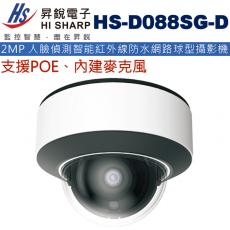 HS-D088SG-D 昇銳 HISHARP POE內建麥克風2MP 人臉偵測智能紅外線防水網路球型攝影機(不含變壓器)