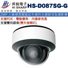 HS-D087SG-G 昇銳 HISHARP 電動變焦POE雙向語音2MP 人臉偵測智能紅外線防水網路球型攝影機(不含變壓器)