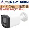 HS-T108BH 昇銳 HISHARP...