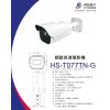 HS-T077TN-G 昇銳 HISHARP 電動變焦POE雙向語音8MP 紅外線防水網路管型攝影機(不含變壓器)