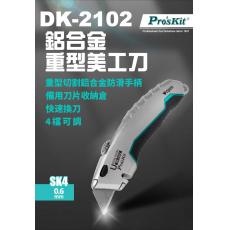 DK-2102 寶工 Pro'sKit 鋁合金重型美工刀