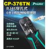 CP-376TN 寶工 Pro'sKit...