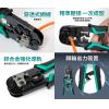 CP-376TN 寶工 Pro'sKit 4P/6P/8P/RJ45穿孔式 6合1網路棘輪壓接鉗