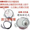 AM-03A (軸頂螺絲型) AM-03...
