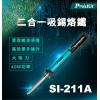 SI-211A 寶工 Pro'sKit ...