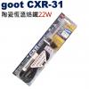 CXR-31 goot 日系陶瓷恆溫烙鐵...
