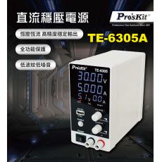 TE-6305A 寶工 Pro'sKit 直流穩壓電源
