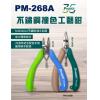 PM-268A 寶工 Pro'sKit ...