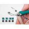 PM-268A 寶工 Pro'sKit 不鏽鋼撞色斜口鉗