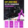 CP-3501D2 TOPFORZA 峰...