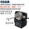 09AB 110V/60Hz 冰箱送風馬達 軸心3.1mm 順轉適用