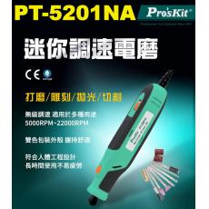 PT-5201NA 寶工 Pro'sKit 輕便型電磨組