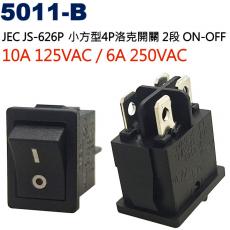 5011-B JEC JS-626P 小方型4P2段洛克開關ON-OFF 10A125VAC/6A250VAC