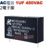 1UF450VAC AC啟動電容 AC運...