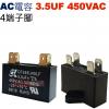 3.5UF450VAC AC啟動電容 A...
