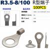 R3.5-8/100 100顆裝 R型端...