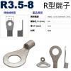 R3.5-8 R型端子 螺絲孔8.4mm AWG14-12/DIN 2.5-4.0mm²
